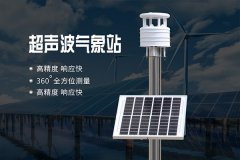 超聲波氣象站能監測哪些氣象參數?詳細清單分析! 超聲波氣象站能監測哪些氣象參數?詳細清單分析!